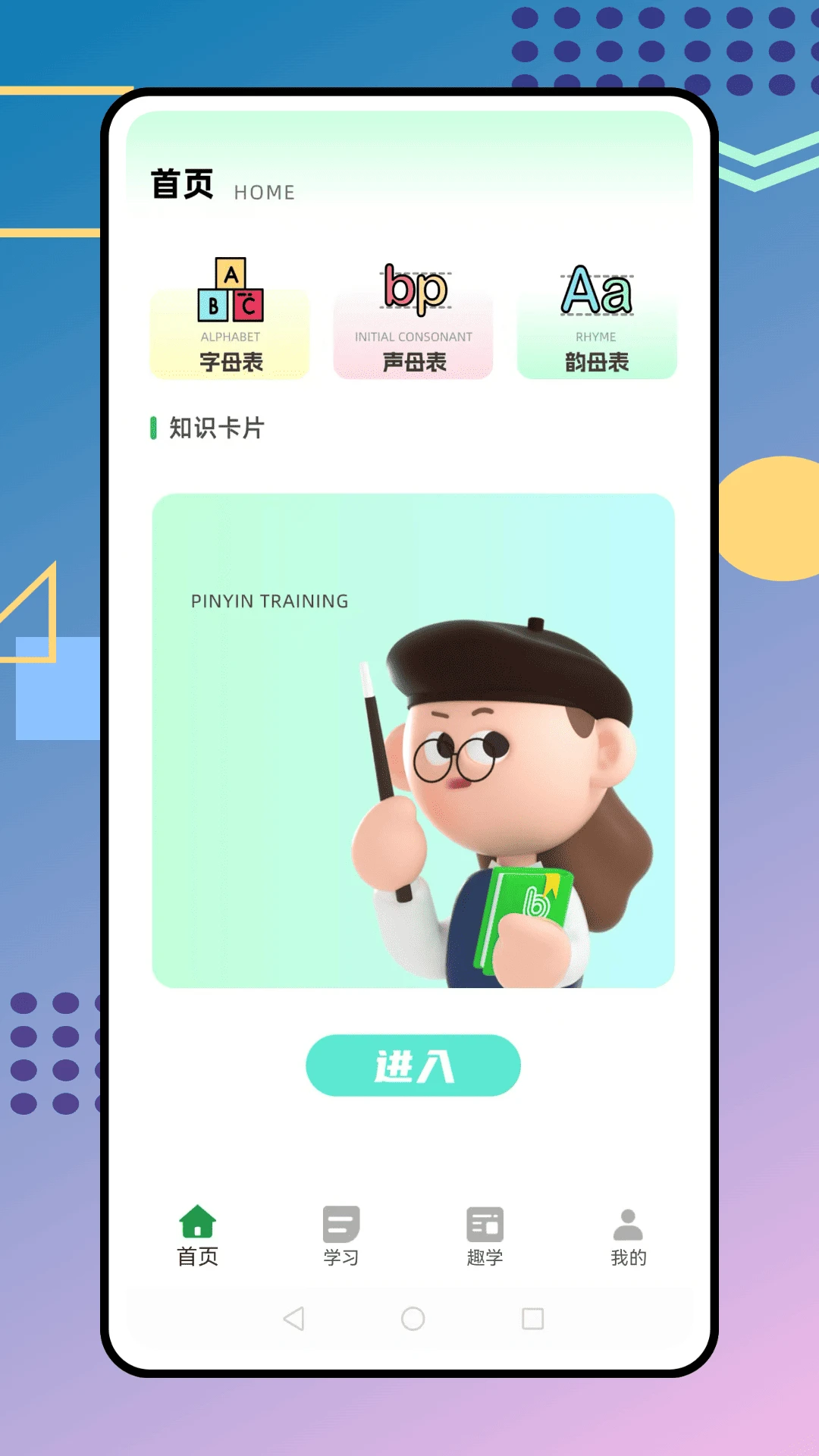 我爱点读免费版截图1