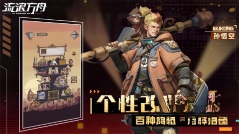 流浪方舟截图3