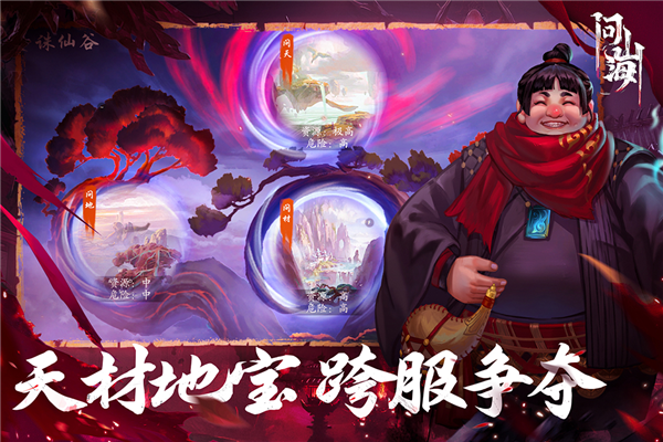 问山海截图3