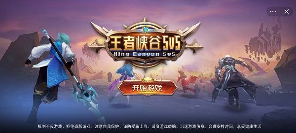 王者峡谷5免广告截图2