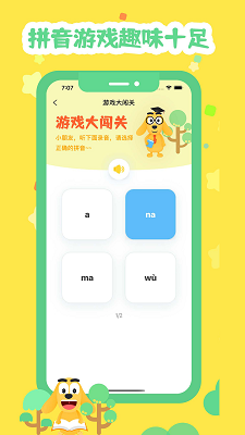 适趣拼音免费截图3