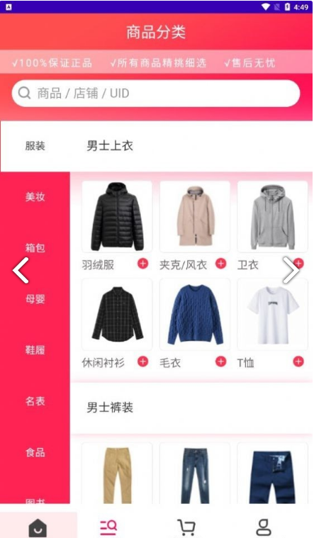 淘货铺截图2