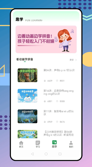 我爱点读免费版