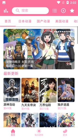 秒播动漫截图0