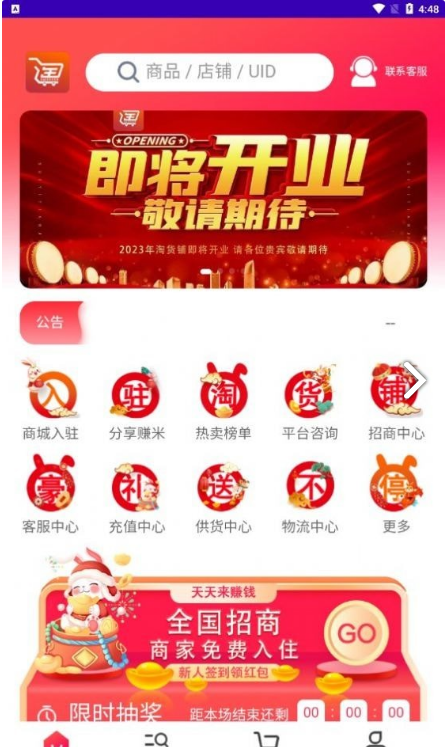 淘货铺截图0