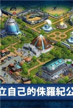 侏罗纪公园截图0