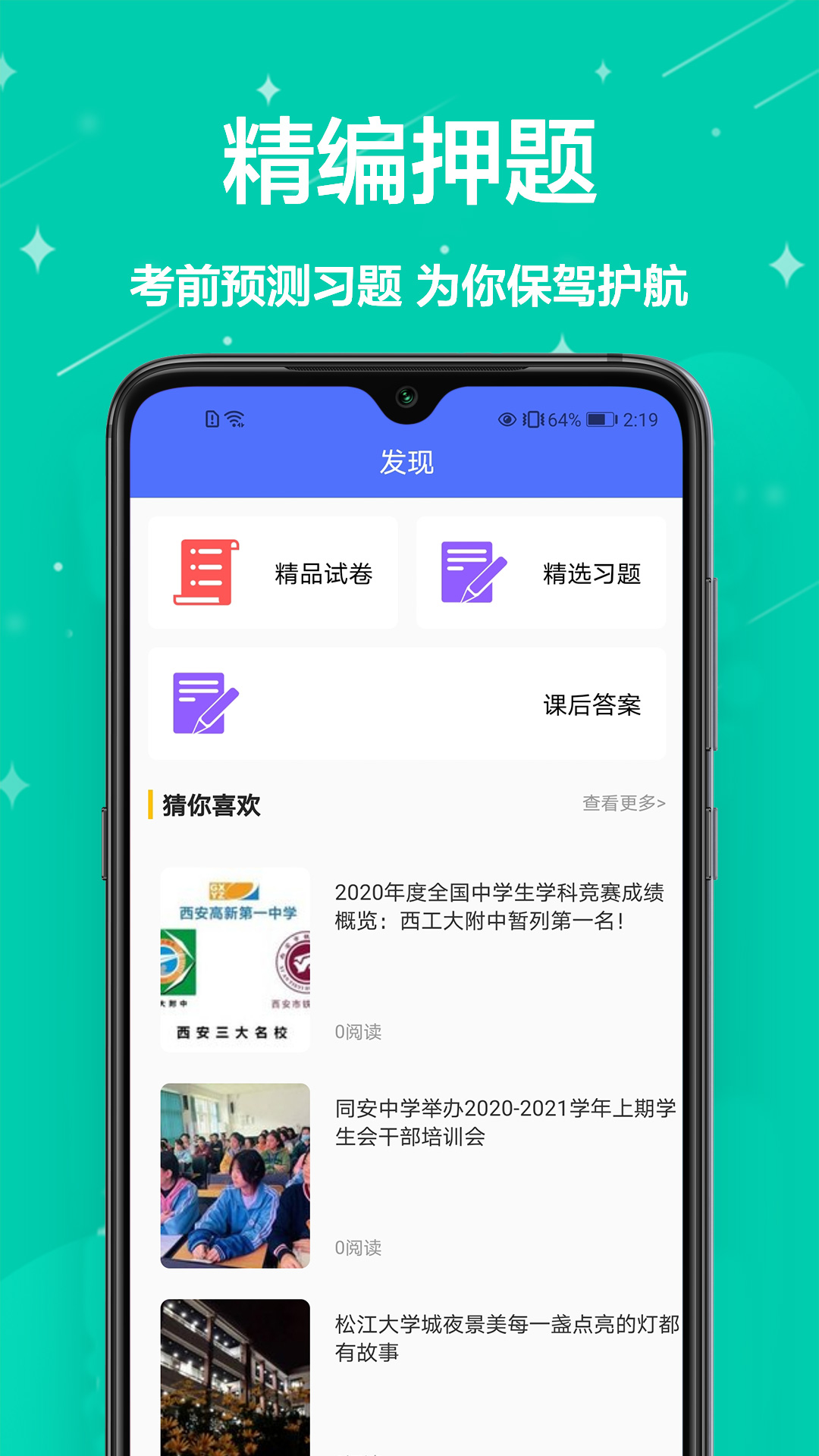 作业批改2025截图1