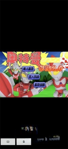 奥特曼家族截图3