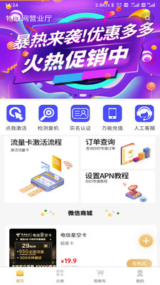 物联网营业厅截图0