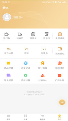 物联网营业厅截图3