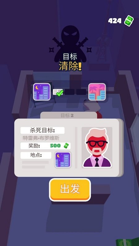 潜行大师正版截图2