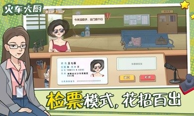 火车大厨中文版截图2