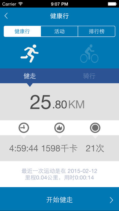 健康交行截图0