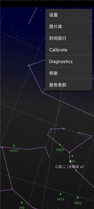 星空地图安卓版截图2