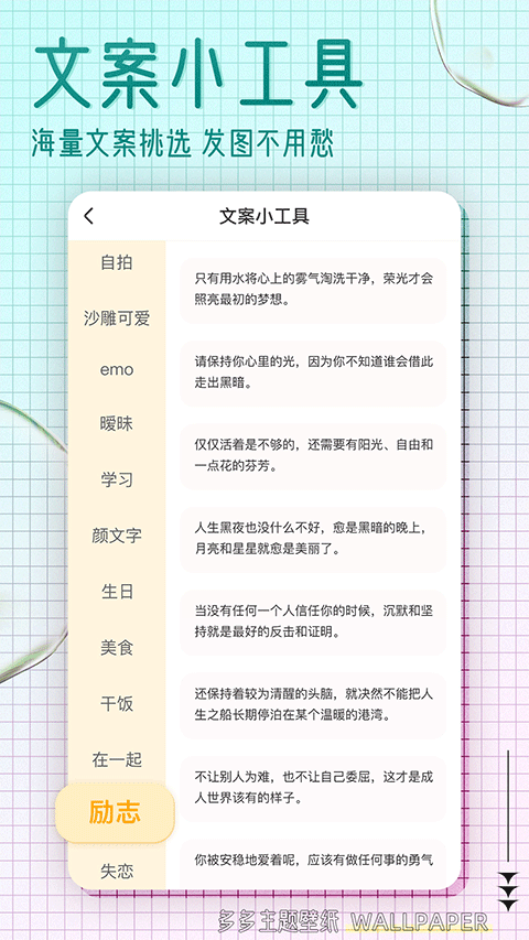 多多主题壁纸截图2