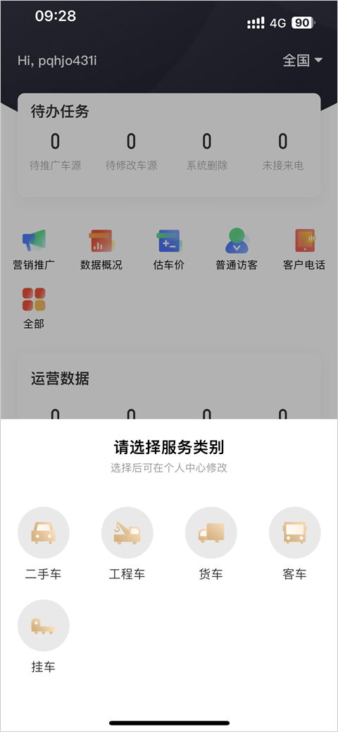 58车商通