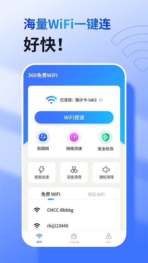 360免费wifi最新版截图0