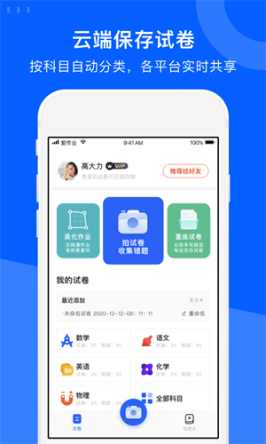 试卷宝截图1