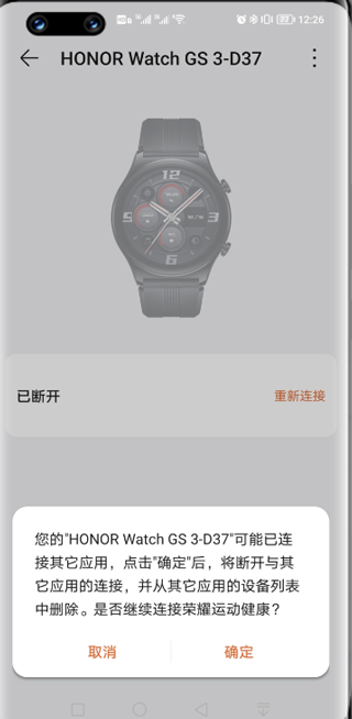 荣耀运动健康最新版