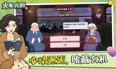 火车大厨中文版截图0