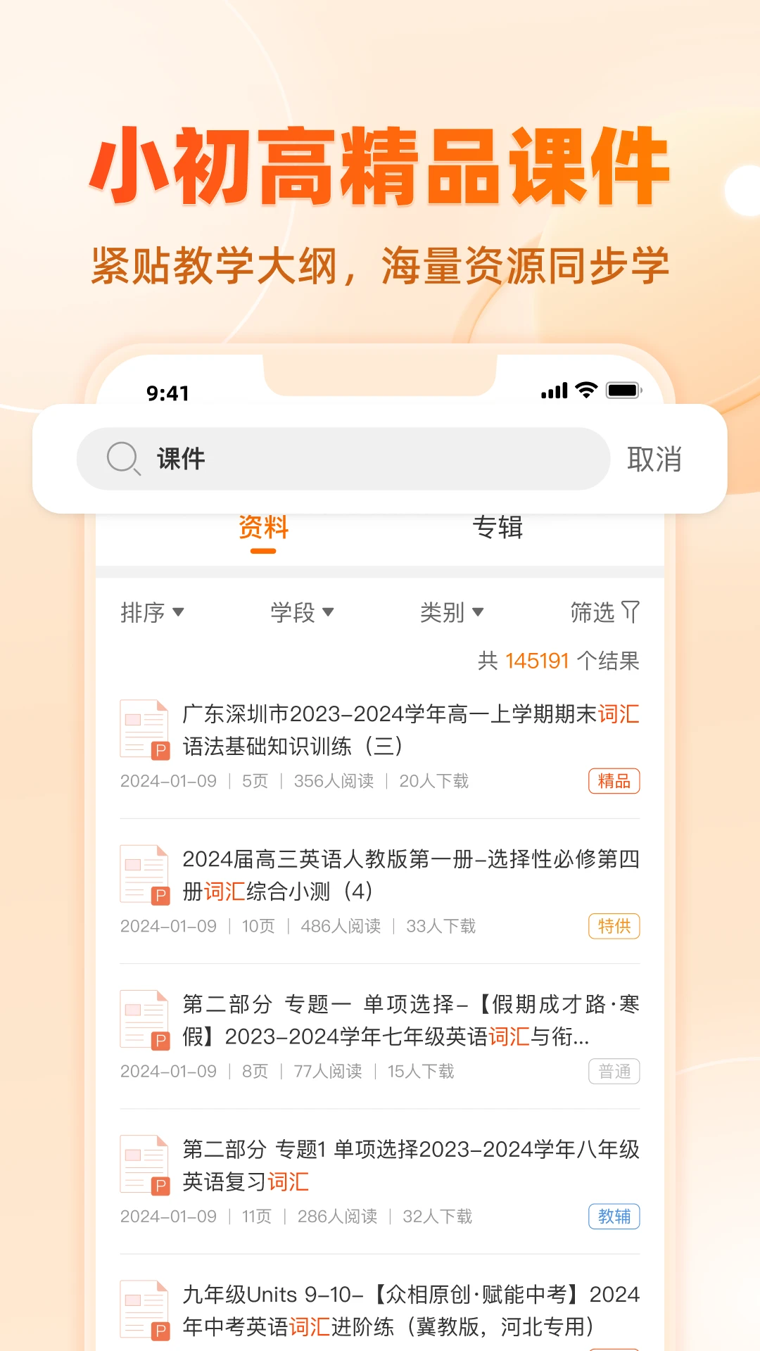 学科网免费版截图0