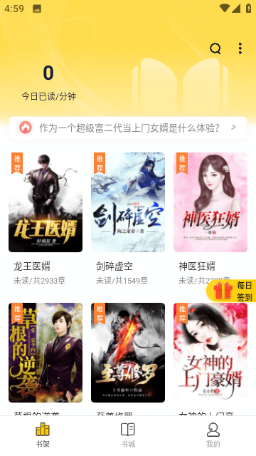 花生小说安卓版截图0