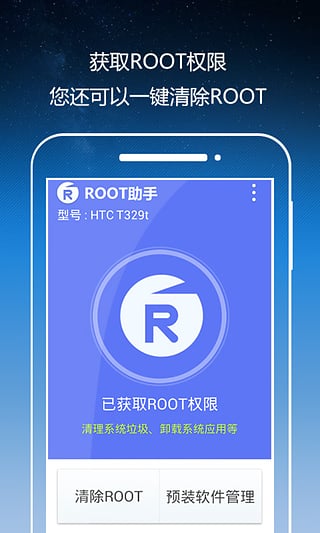 root手机版截图1