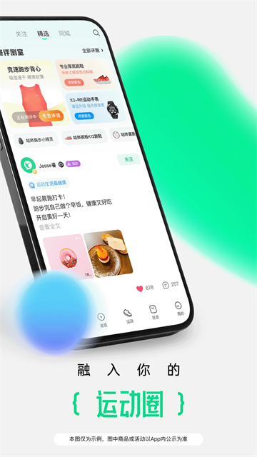 咕咚跑步截图2