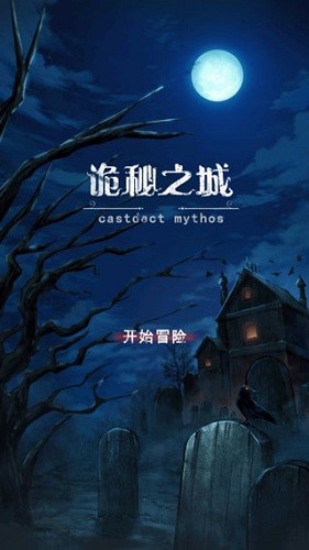诡秘之城内购截图1