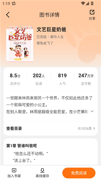 月鼠小说免费版
