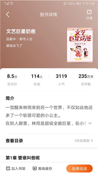 月鼠小说免费版