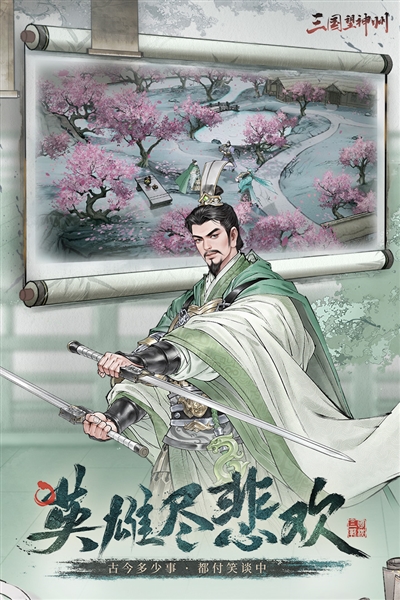 三国望神州截图2