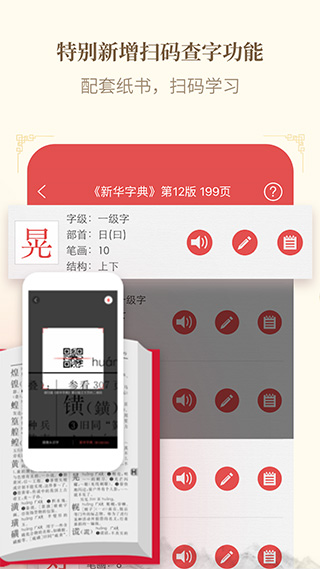 新华字典发音版截图3