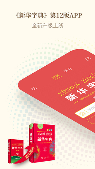 新华字典发音版截图0