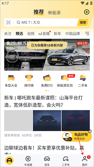 懂车帝正版