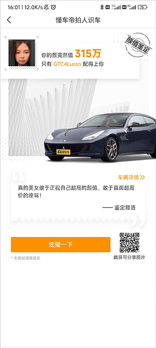 懂车帝正版