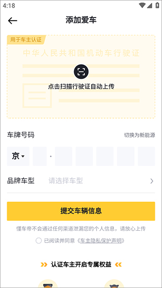 懂车帝正版