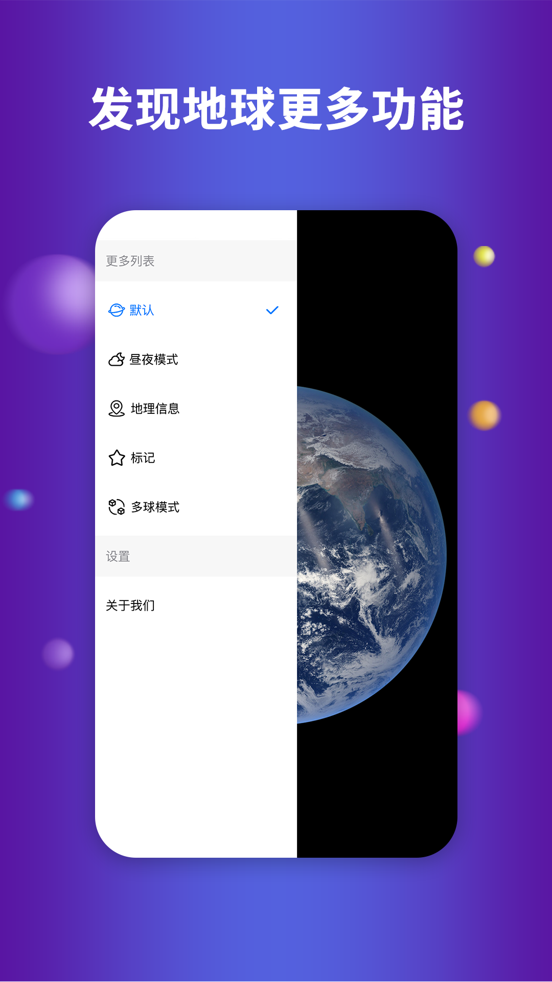 earth地球最新版截图3