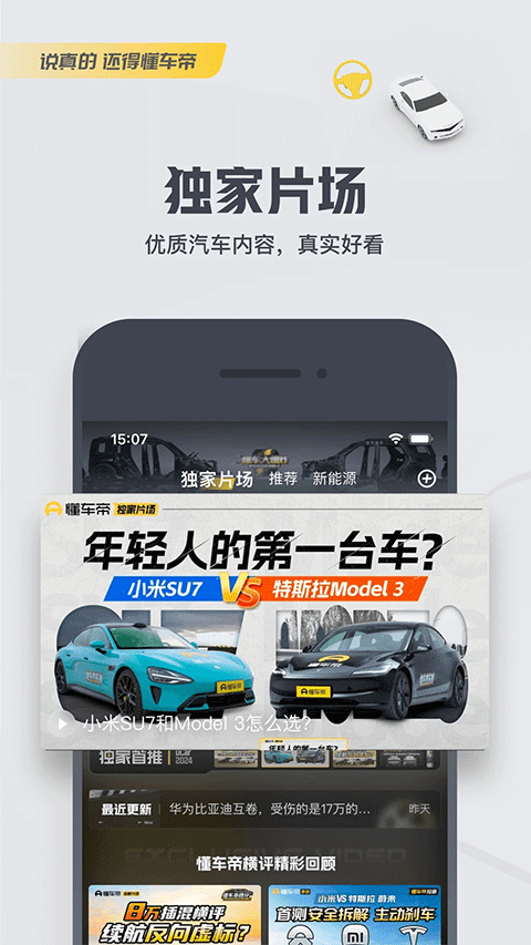 懂车帝正版截图3