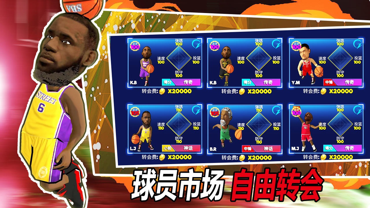 街头篮球截图1