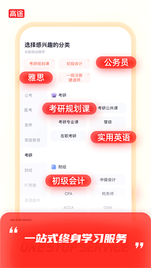 高途截图4