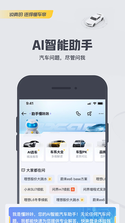 懂车帝正版截图4