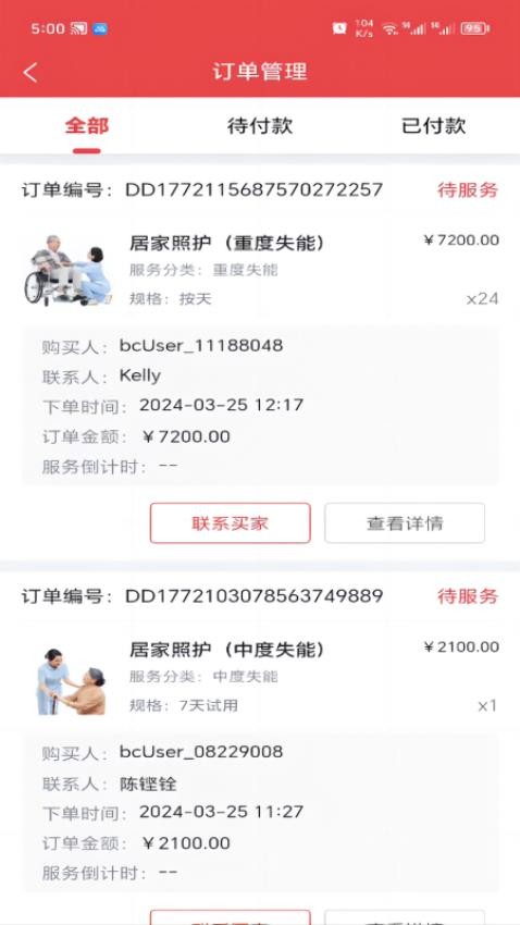 保椿照护商家端截图1