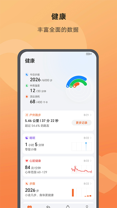 荣耀运动健康最新版截图0