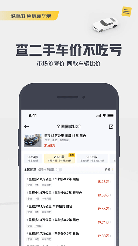 懂车帝正版截图2
