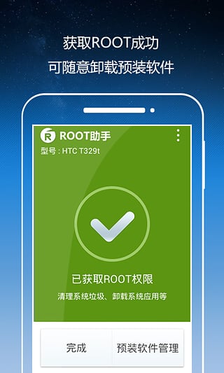 root手机版截图0
