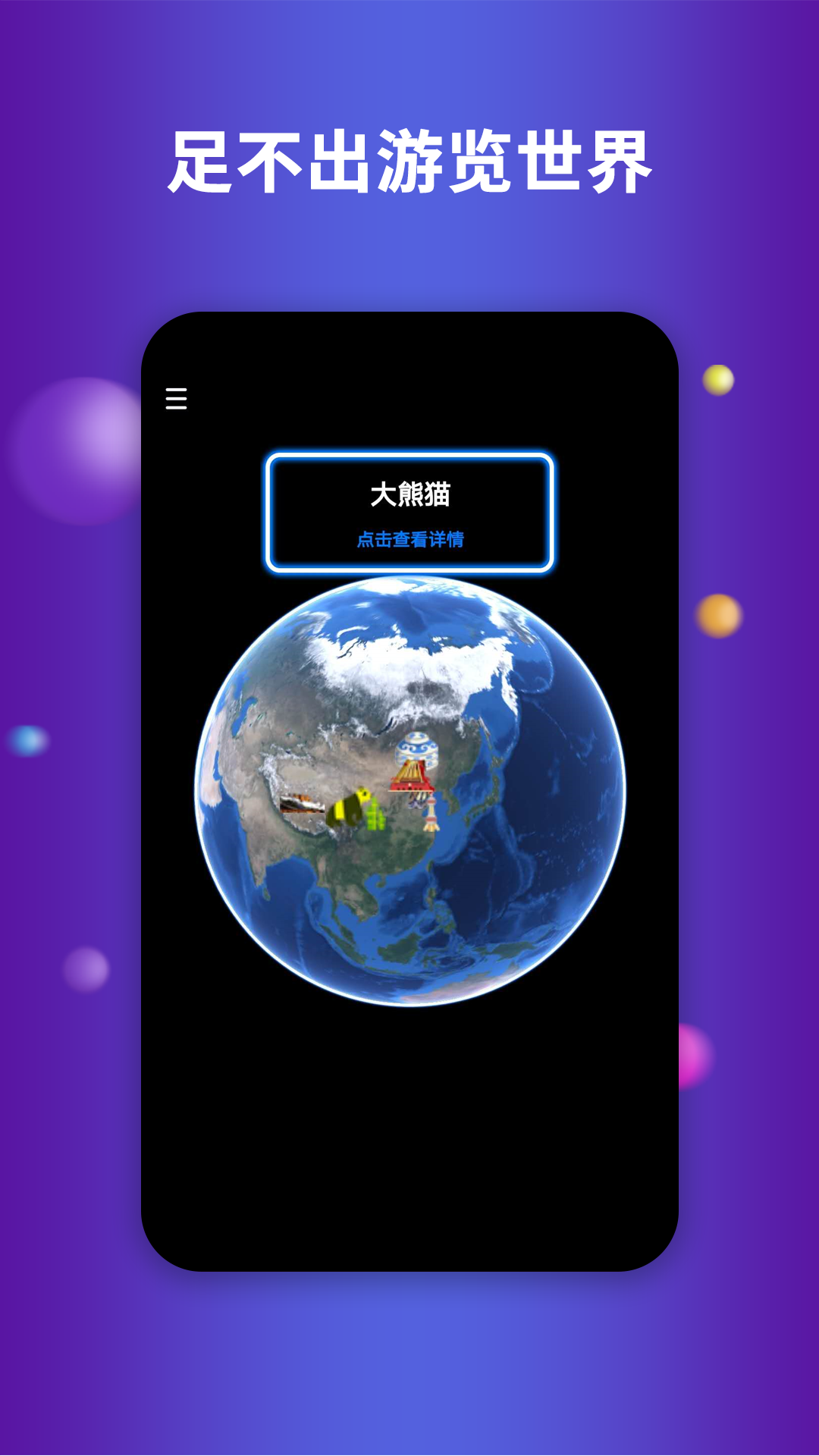 earth地球最新版截图1