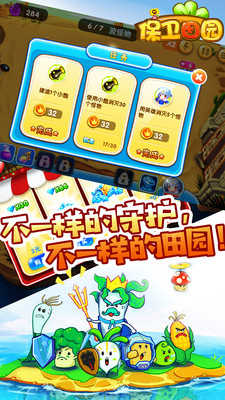 保卫田园截图3