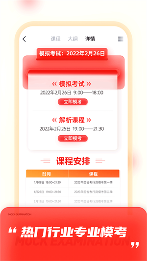 高途截图2