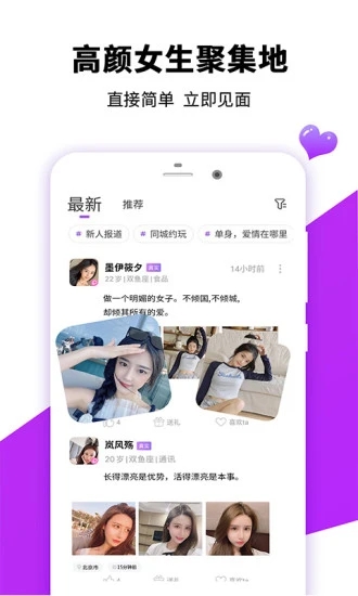 同城密聊交友截图1